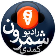 ..::SHEMROON COMEDY RADIO::.. PERSIAN FARSI IRAN